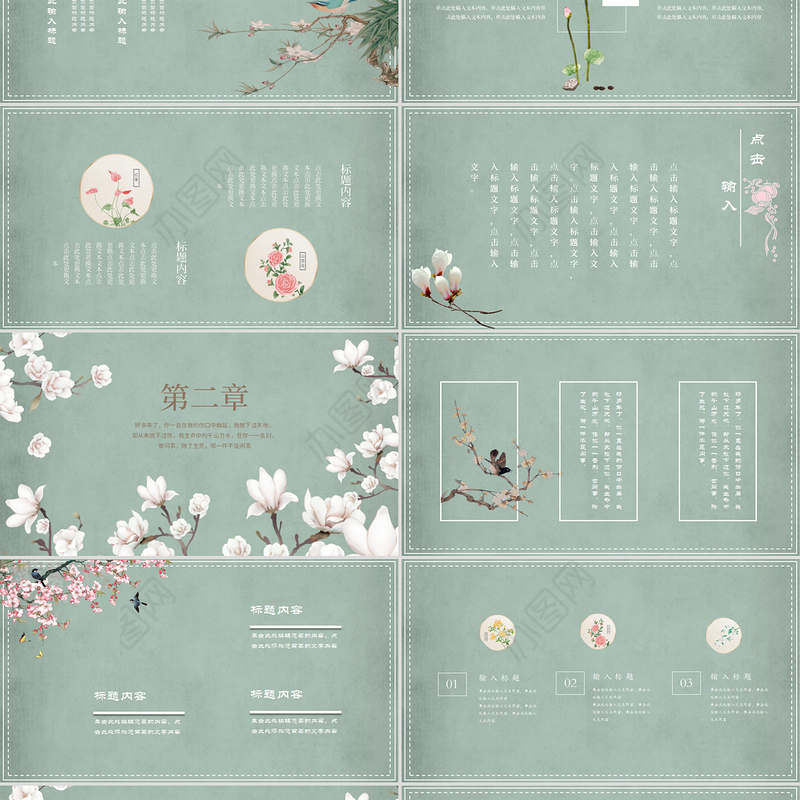 诗词歌赋复古国风教育教学通用PPT模板