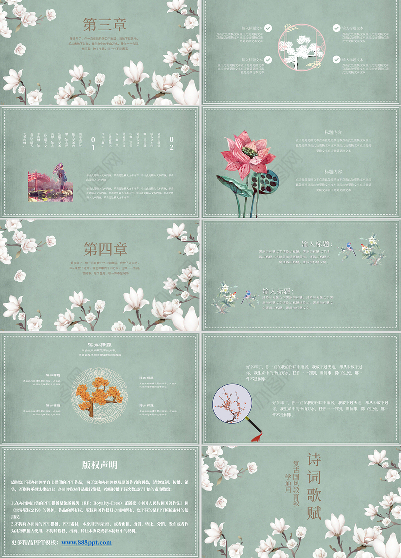 诗词歌赋复古国风教育教学通用PPT模板