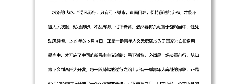 《不被大风吹倒》读后感