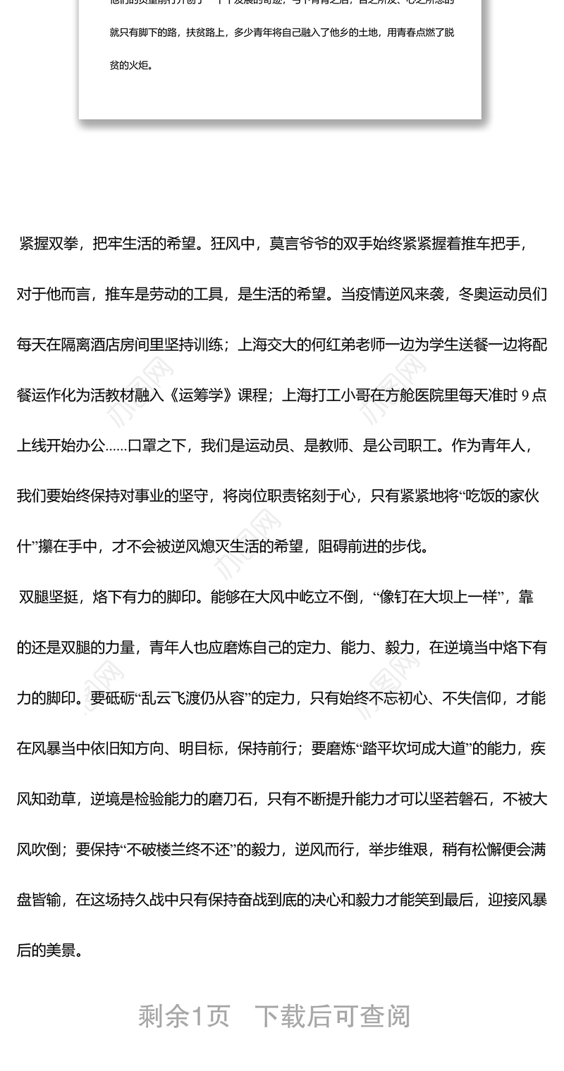 《不被大风吹倒》读后感