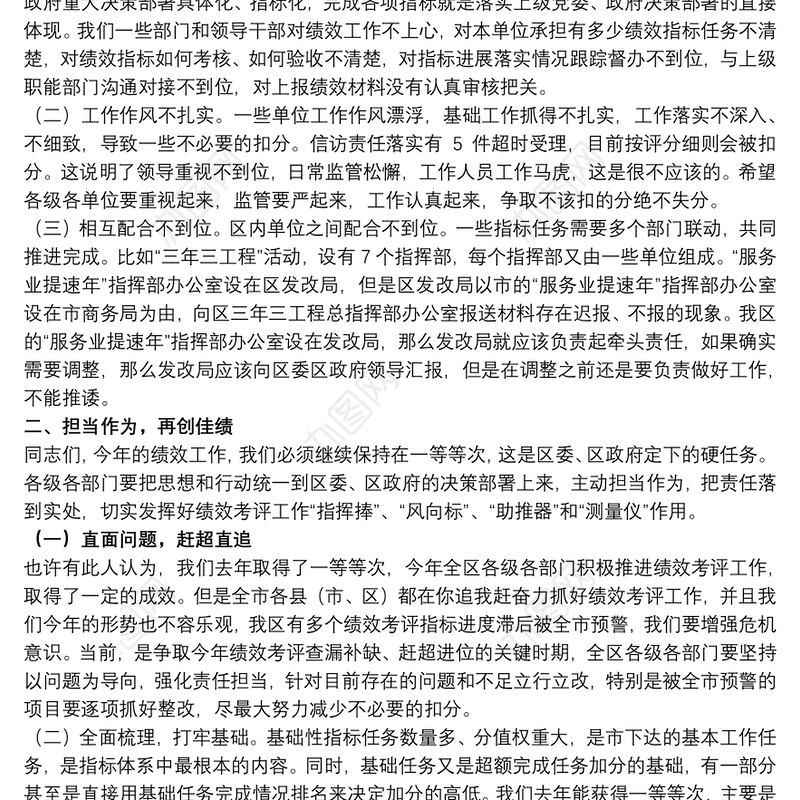 绩效考核工作会议上的讲话范文模板