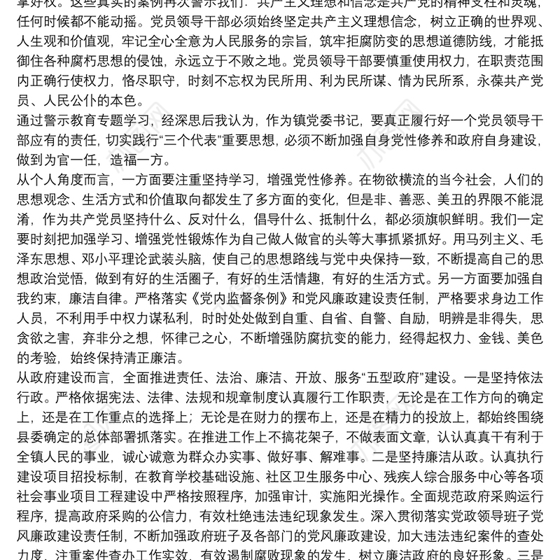 关于安全事故警示教育心得体会20xx年5篇