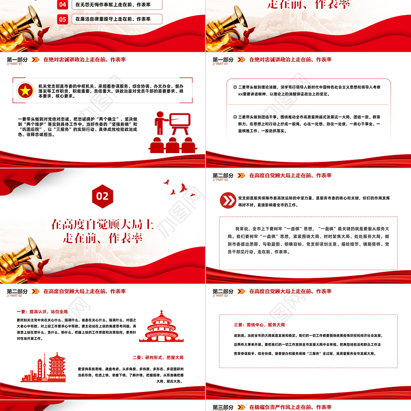 2023走在前作表率对标先进争创一流PPT红色精美风党员干部学习教育专题党课党建课件模板