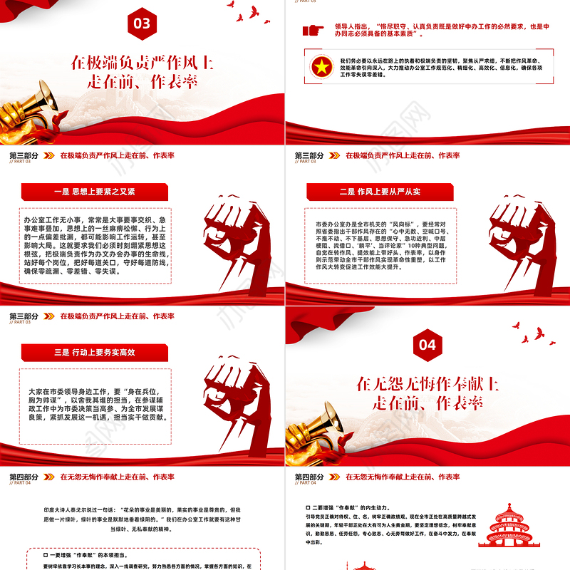 2023走在前作表率对标先进争创一流PPT红色精美风党员干部学习教育专题党课党建课件模板