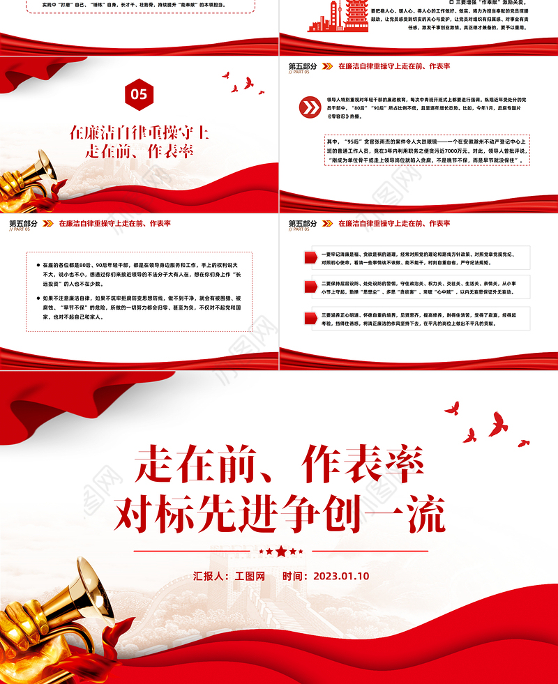 2023走在前作表率对标先进争创一流PPT红色精美风党员干部学习教育专题党课党建课件模板