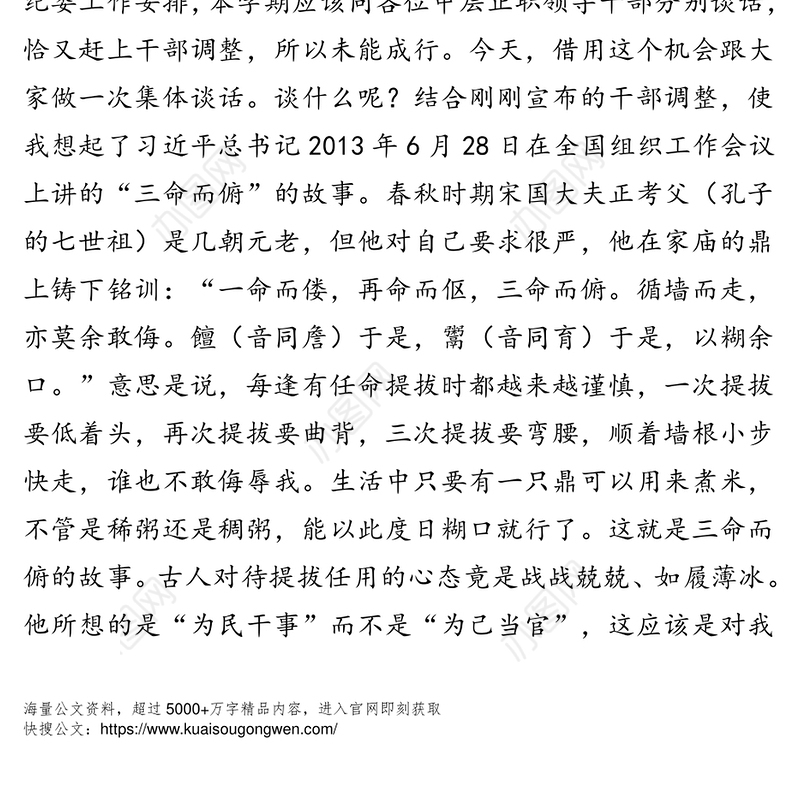 在中层干部集体廉政谈话会上的讲话