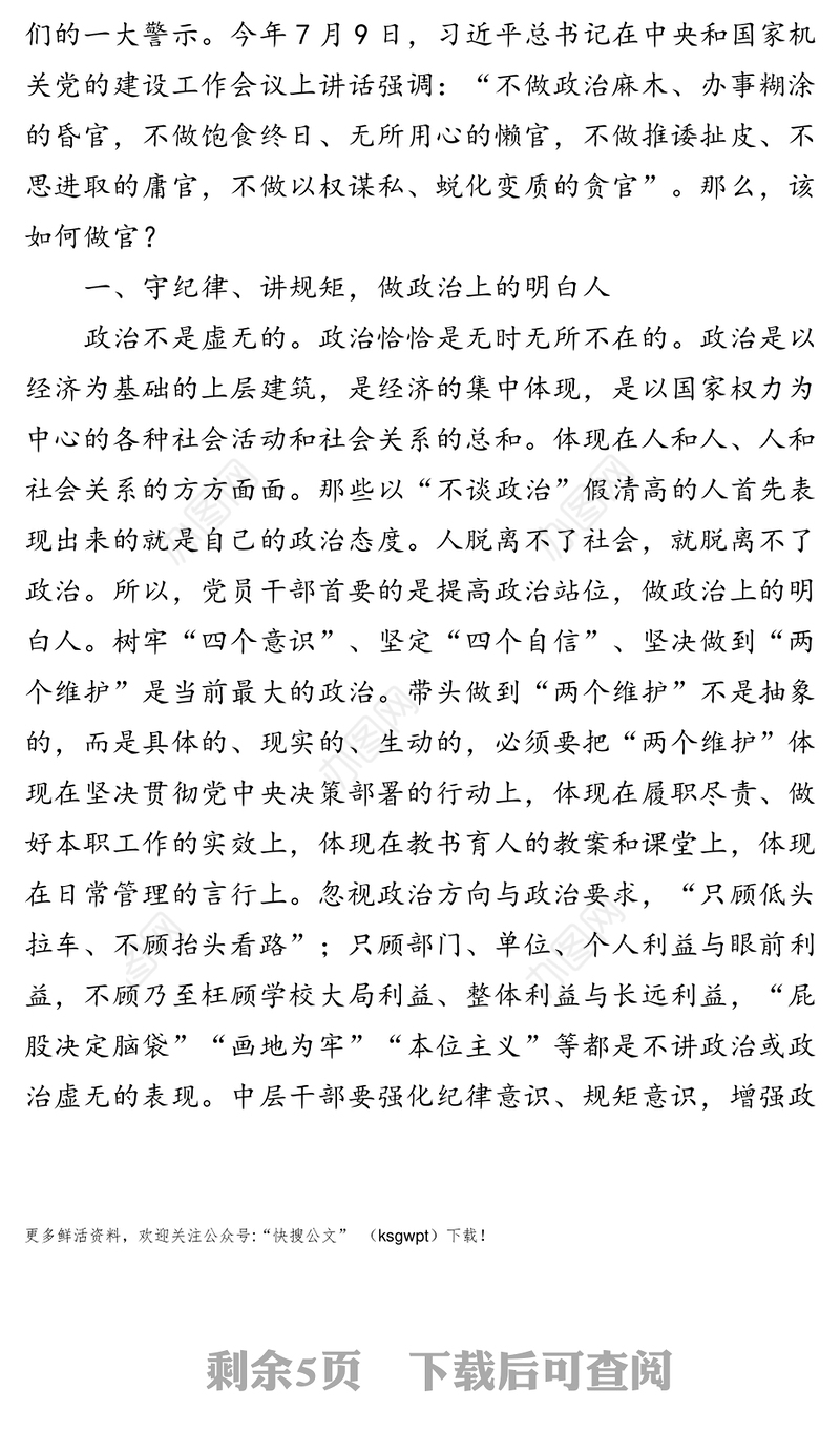 在中层干部集体廉政谈话会上的讲话