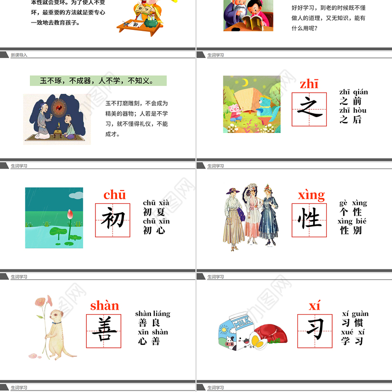 2022人之初PPT大气简洁人教版小学一年级语文下册第三章第8课课件（含配套教案）