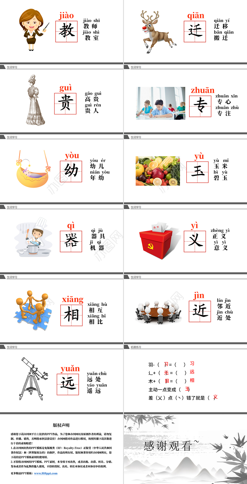 2022人之初PPT大气简洁人教版小学一年级语文下册第三章第8课课件（含配套教案）