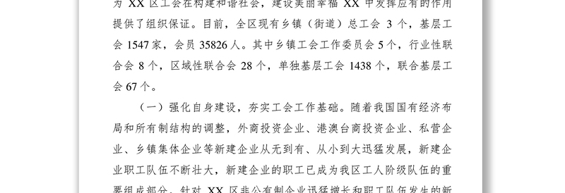 2021【调研报告】加强基层工会建设的思考和建议