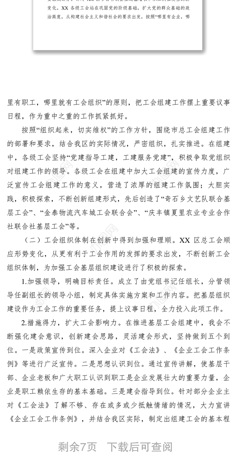 2021【调研报告】加强基层工会建设的思考和建议