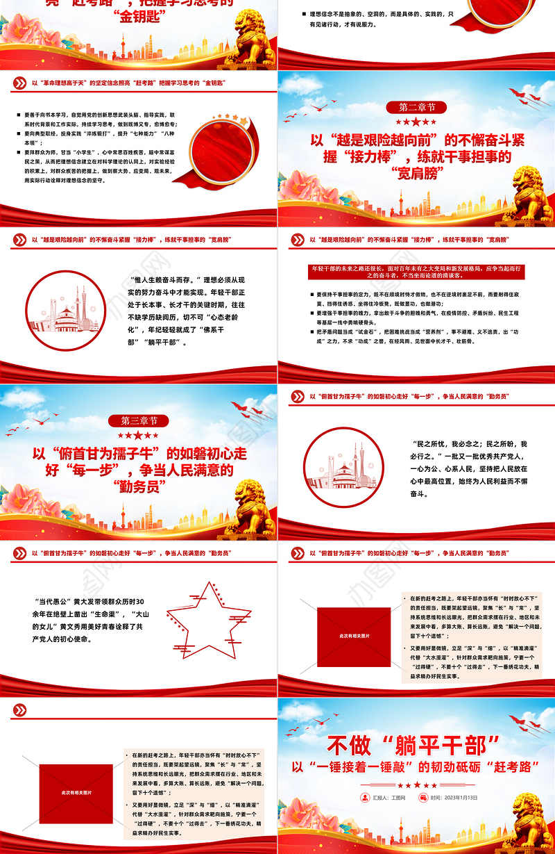 2023不做躺平干部以一锤接着一锤敲的韧劲砥砺赶考路PPT大气党建风党员干部学习教育专题党课党建课件模板