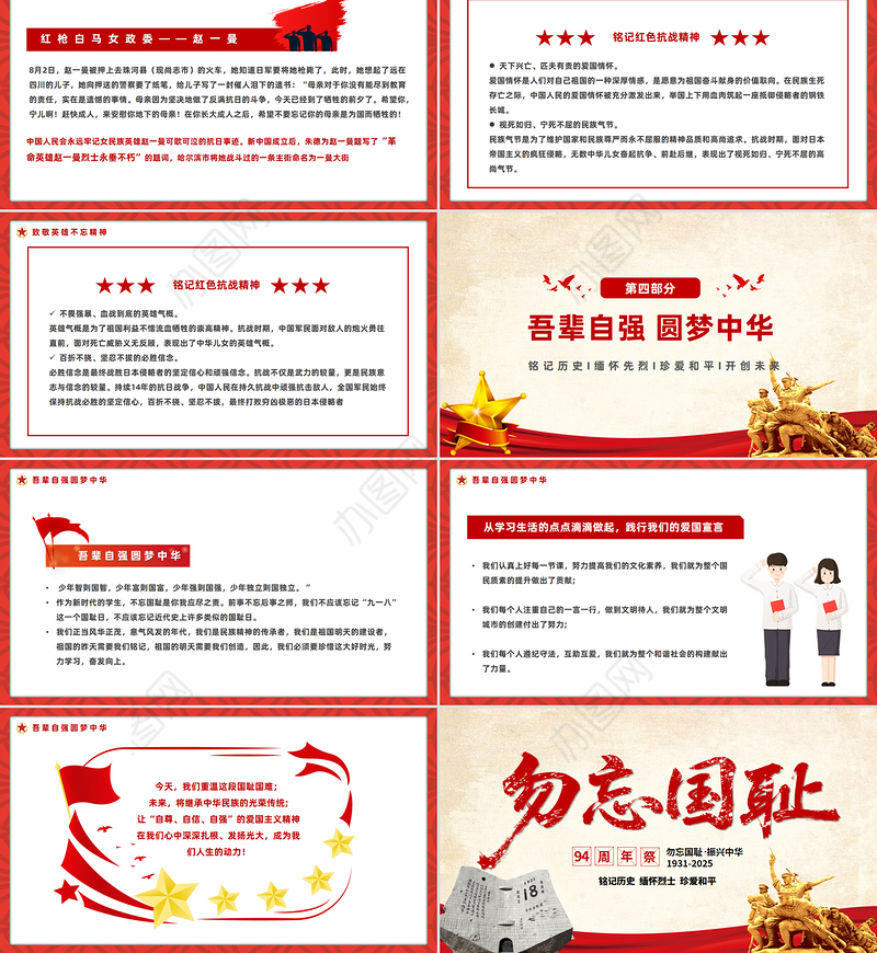 精美大气铭记历史勿忘国耻九一八事变PPT2025吾辈自强圆梦中华勿忘九一八课件下载