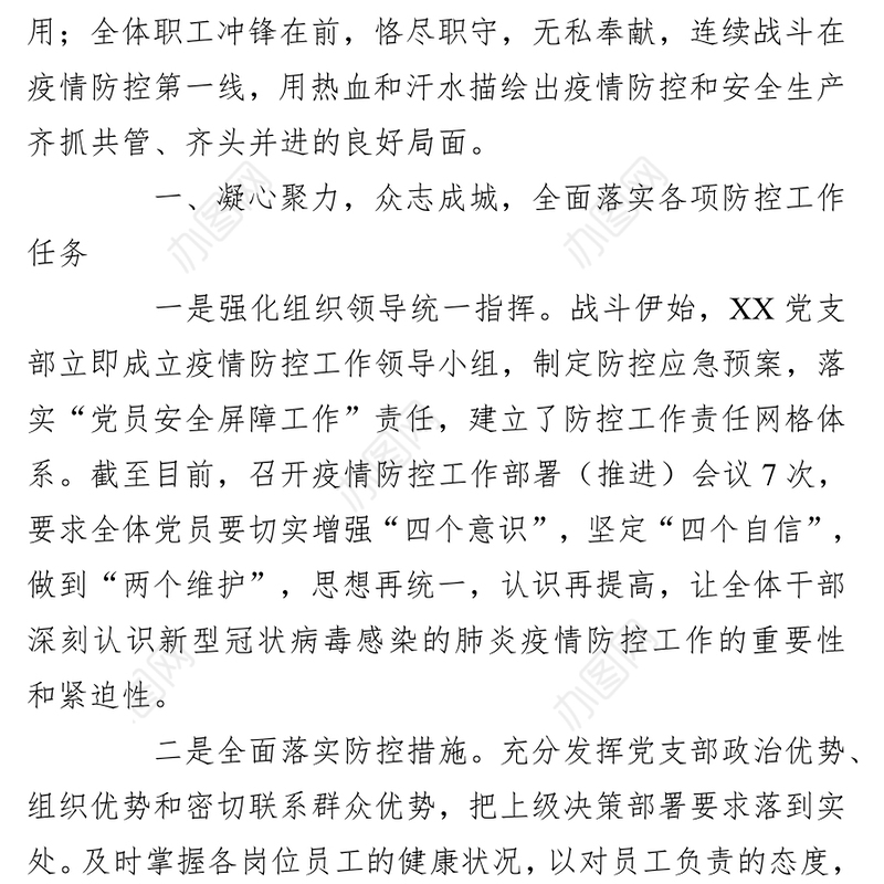 领导班子成员+班子综合评价