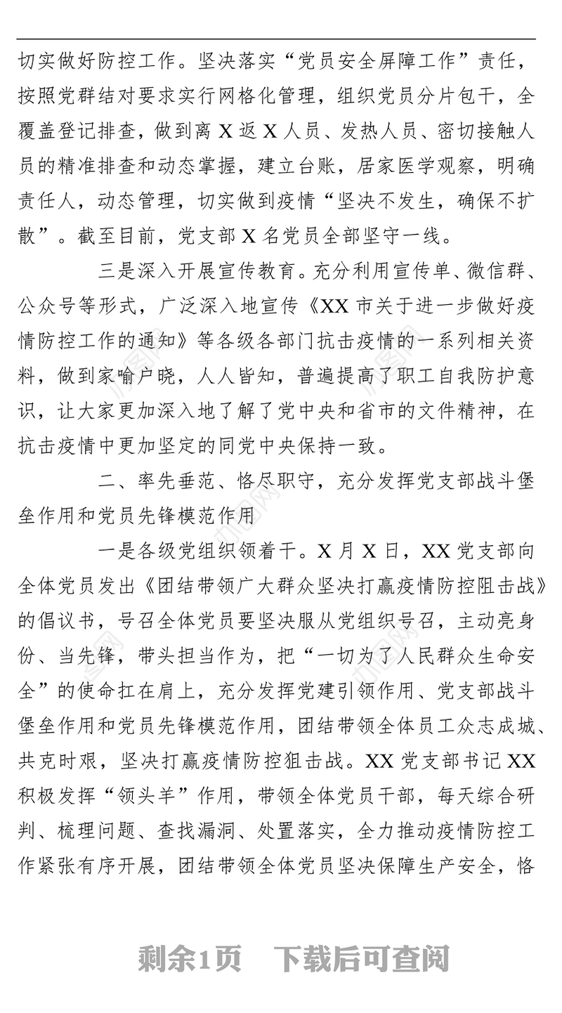 领导班子成员+班子综合评价