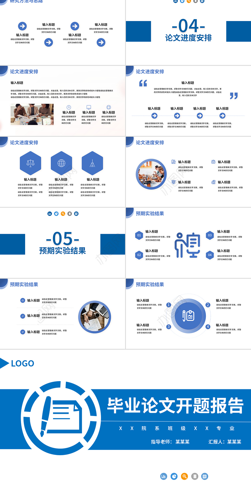 毕业答辩PPT蓝色创意开题报告论文答辩通用模板