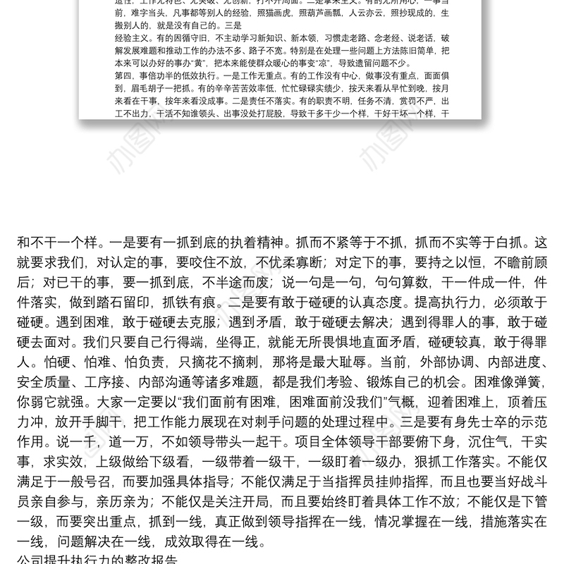 公司提升执行力的整改报告