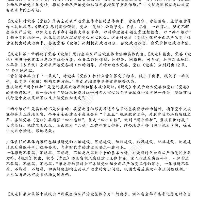 贯彻落实全面从严治党主体责任规定抓住主体责任这个“牛鼻子”