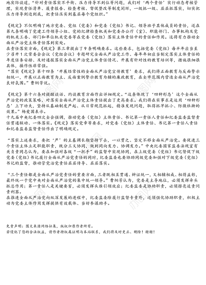 贯彻落实全面从严治党主体责任规定抓住主体责任这个“牛鼻子”