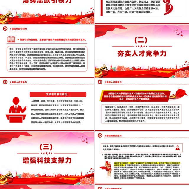 2024汇聚建成教育强国的磅礴力量PPT党建风党员干部学习教育党课