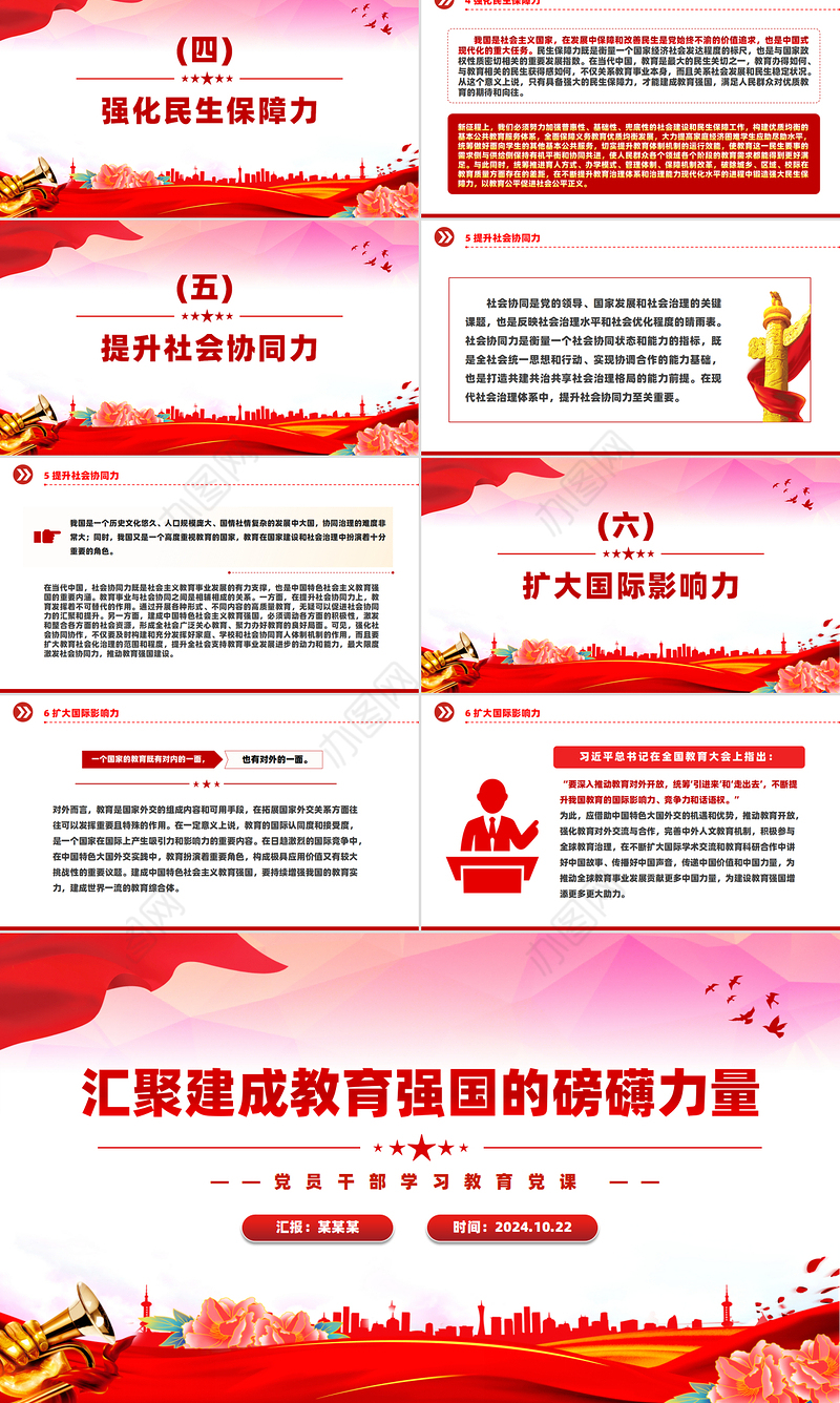 2024汇聚建成教育强国的磅礴力量PPT党建风党员干部学习教育党课