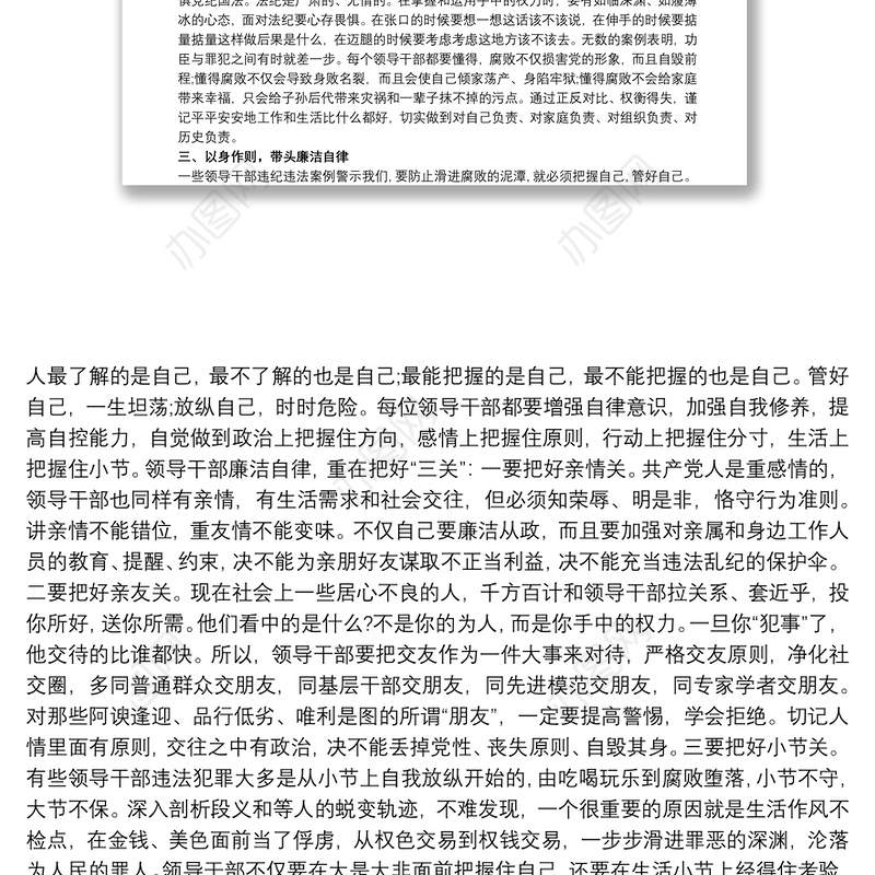 党风廉政警示教育大会上讲话稿