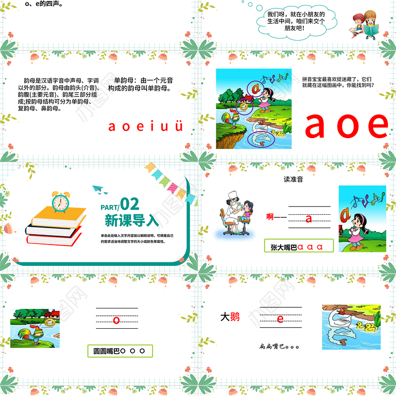 2022a o ePPT汉语拼音小学一年级语文上册人教版教学课件