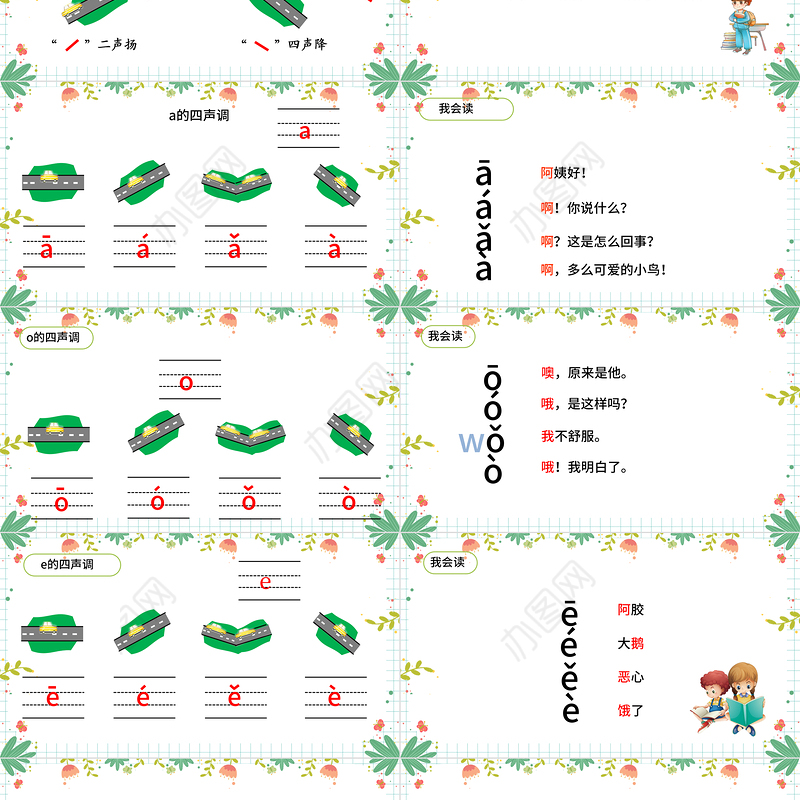 2022a o ePPT汉语拼音小学一年级语文上册人教版教学课件