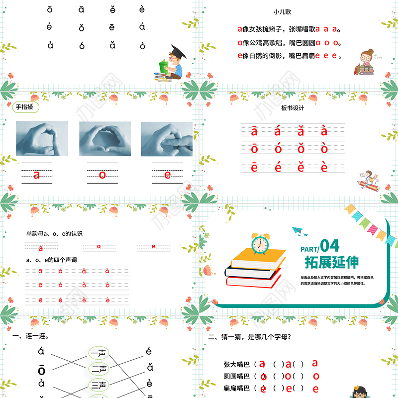 2022a o ePPT汉语拼音小学一年级语文上册人教版教学课件