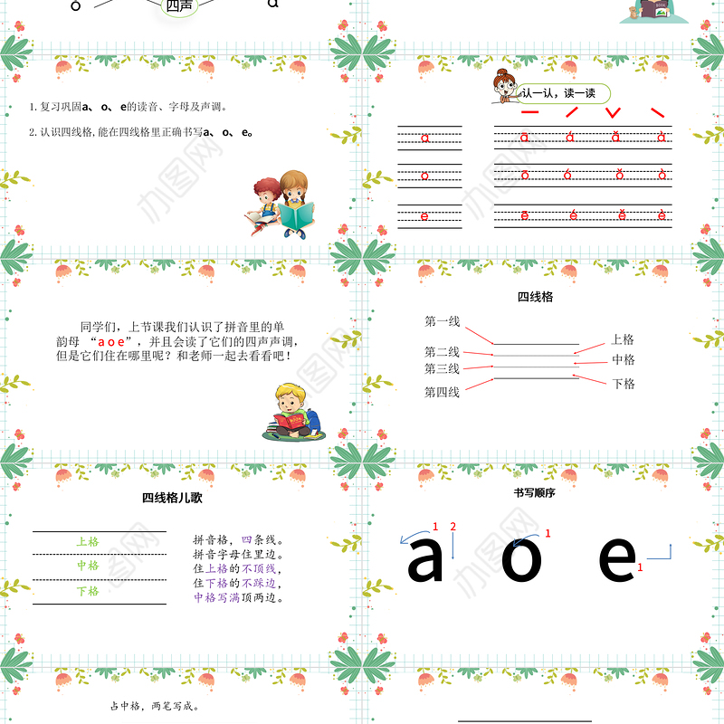 2022a o ePPT汉语拼音小学一年级语文上册人教版教学课件