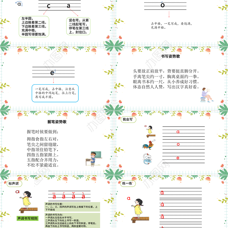 2022a o ePPT汉语拼音小学一年级语文上册人教版教学课件