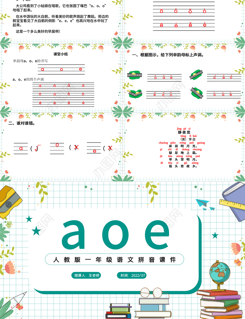 2022a o ePPT汉语拼音小学一年级语文上册人教版教学课件