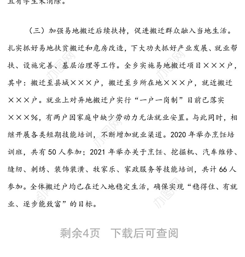 乡镇巩固拓展脱贫攻坚成果同乡村振兴有效衔接专项监督工作汇报