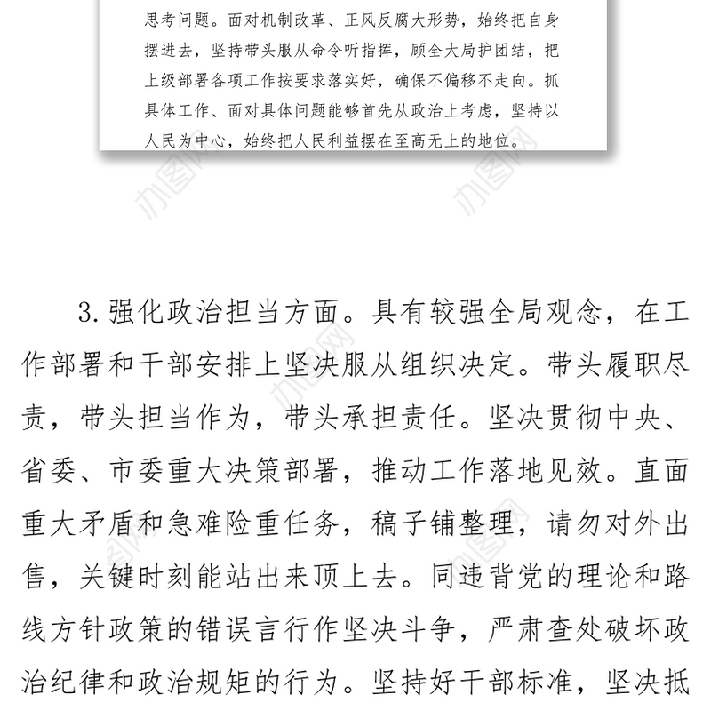 2021领导干部政治素质考察个人自查自评报告