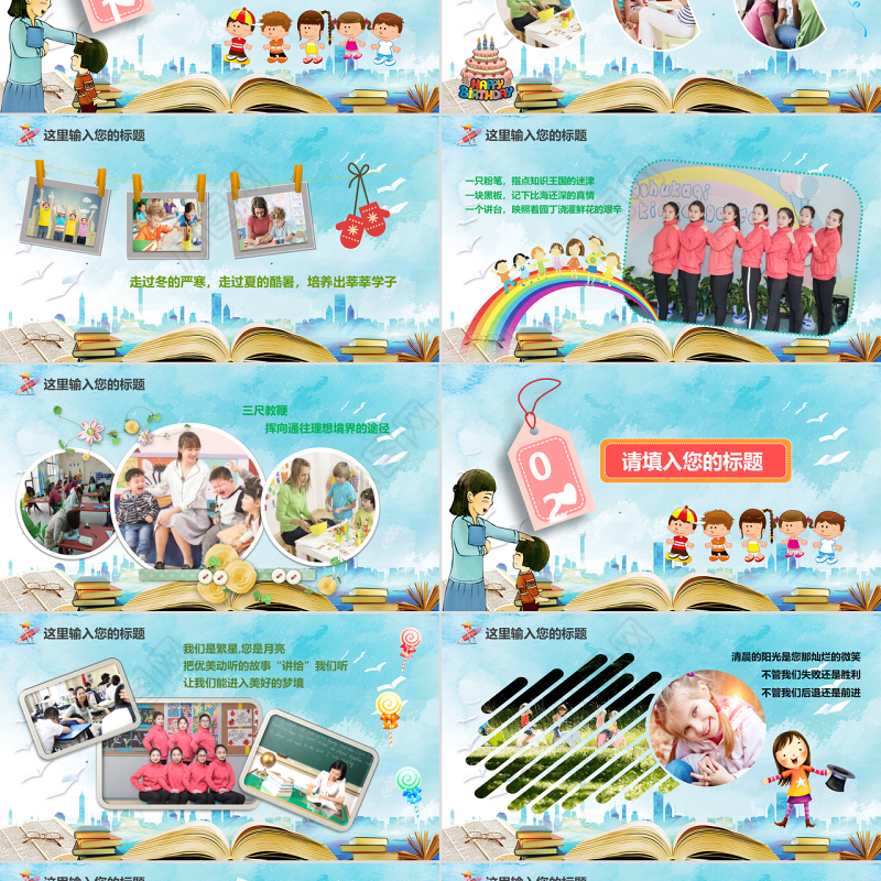 原创师恩难忘感恩老师教师节最美教师PPT模板