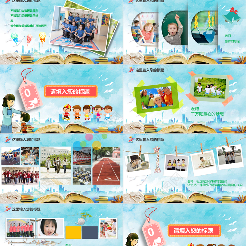 原创师恩难忘感恩老师教师节最美教师PPT模板