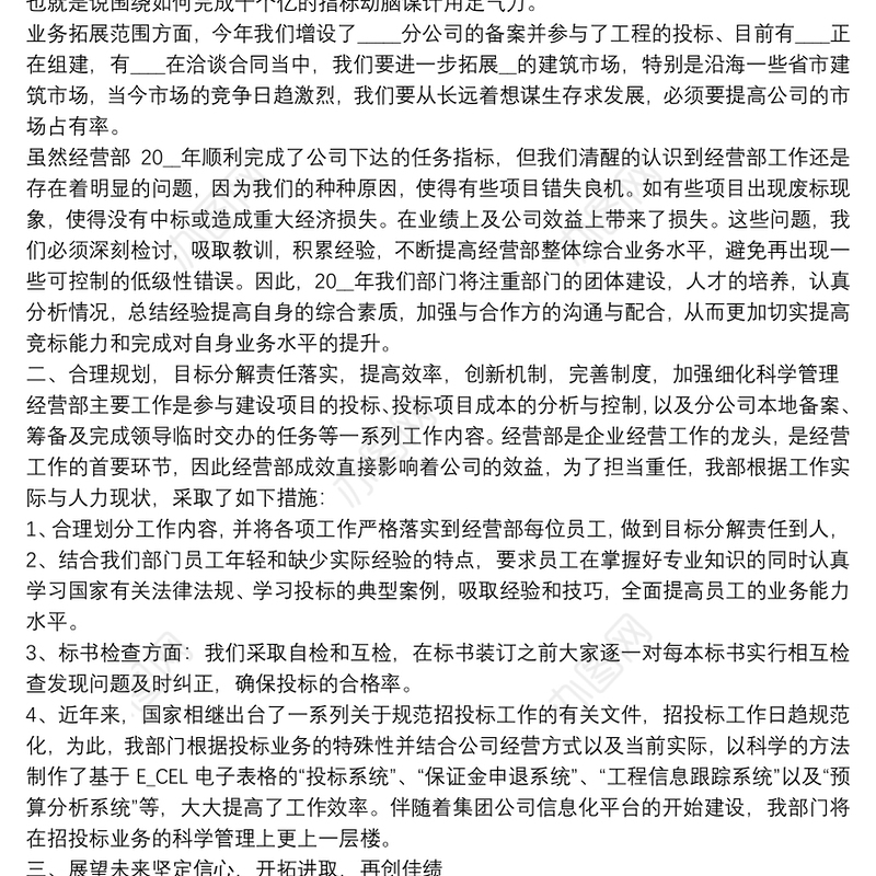 公司经营总结怎么写11篇
