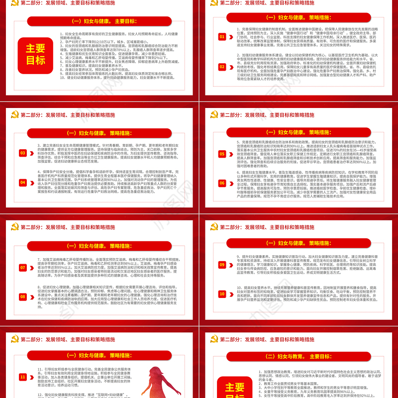 中国妇女发展纲要PPT多彩党建风优化妇女发展环境保障妇女合法权益专题课件