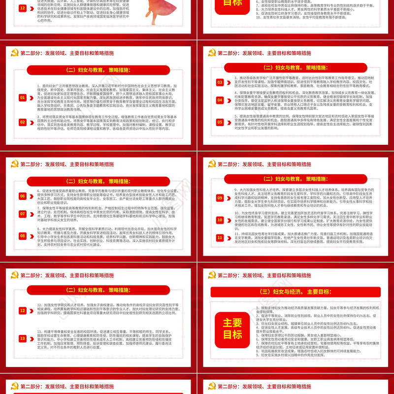 中国妇女发展纲要PPT多彩党建风优化妇女发展环境保障妇女合法权益专题课件