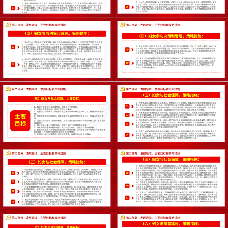 中国妇女发展纲要PPT多彩党建风优化妇女发展环境保障妇女合法权益专题课件