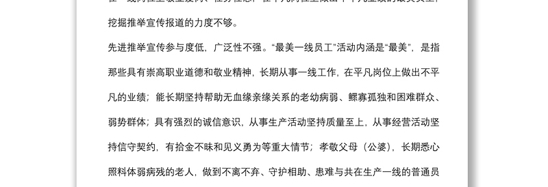 国企党建经验交流：讲述基层故事 挖掘一线典型