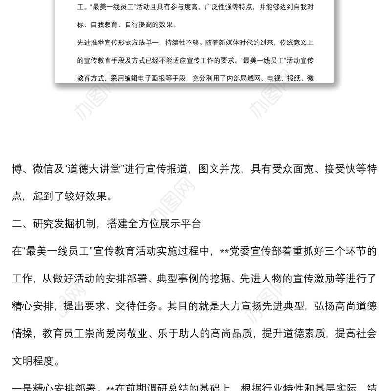 国企党建经验交流：讲述基层故事 挖掘一线典型