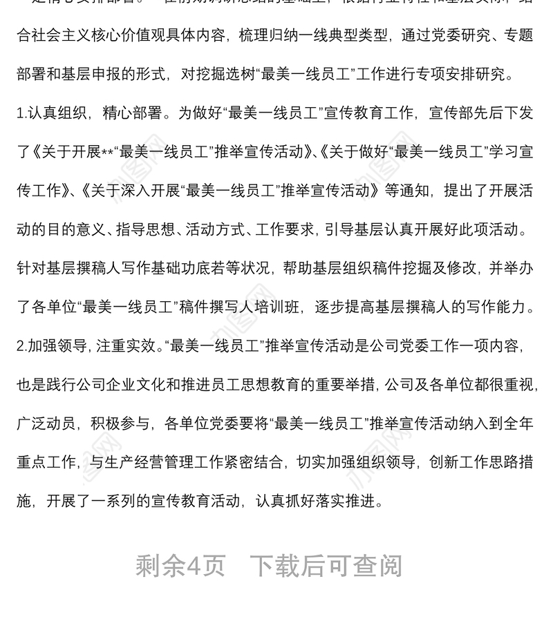 国企党建经验交流：讲述基层故事 挖掘一线典型