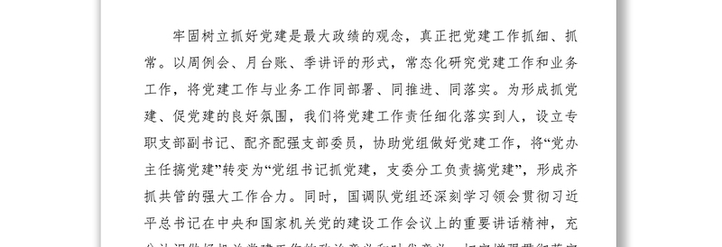 2021抓党建，促融合，以党的建设高质量推动调查事业高质量