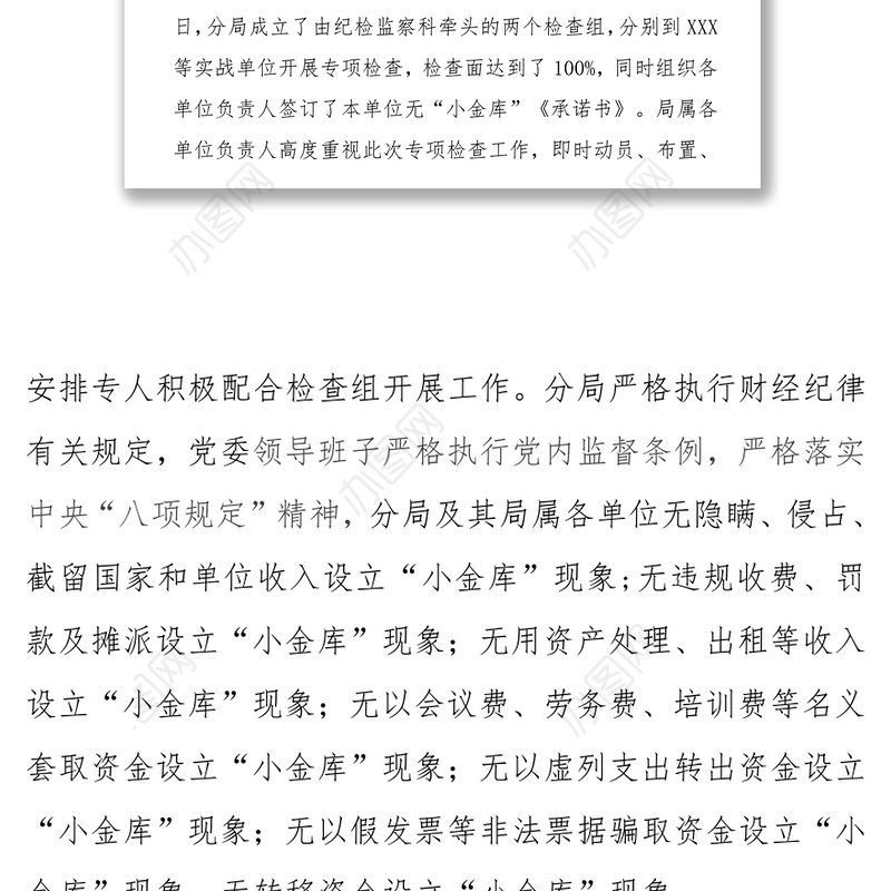 关于“小金库”自查自纠工作情况的报告