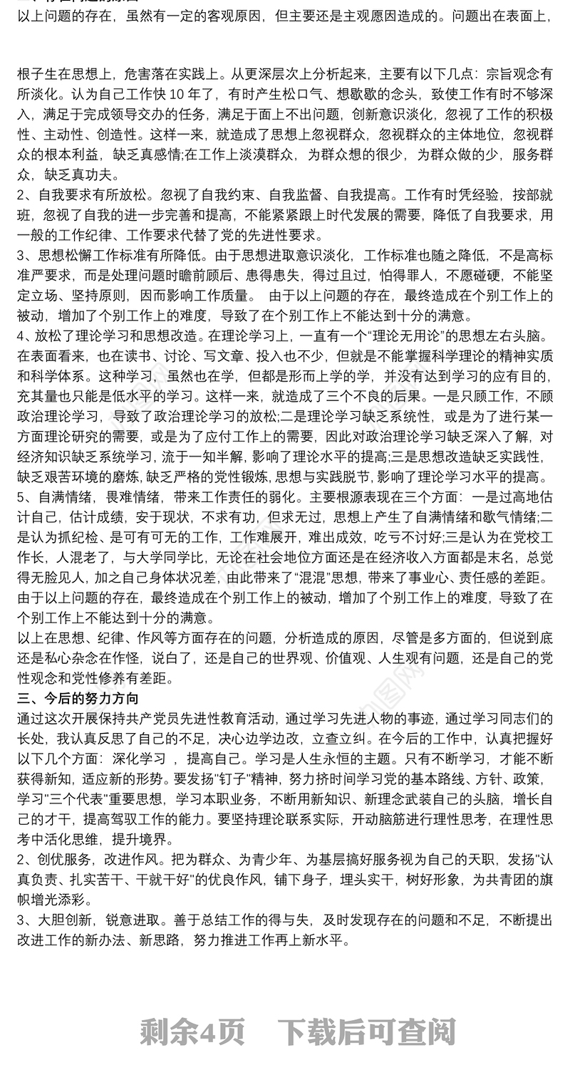 团县委书记党性分析材料