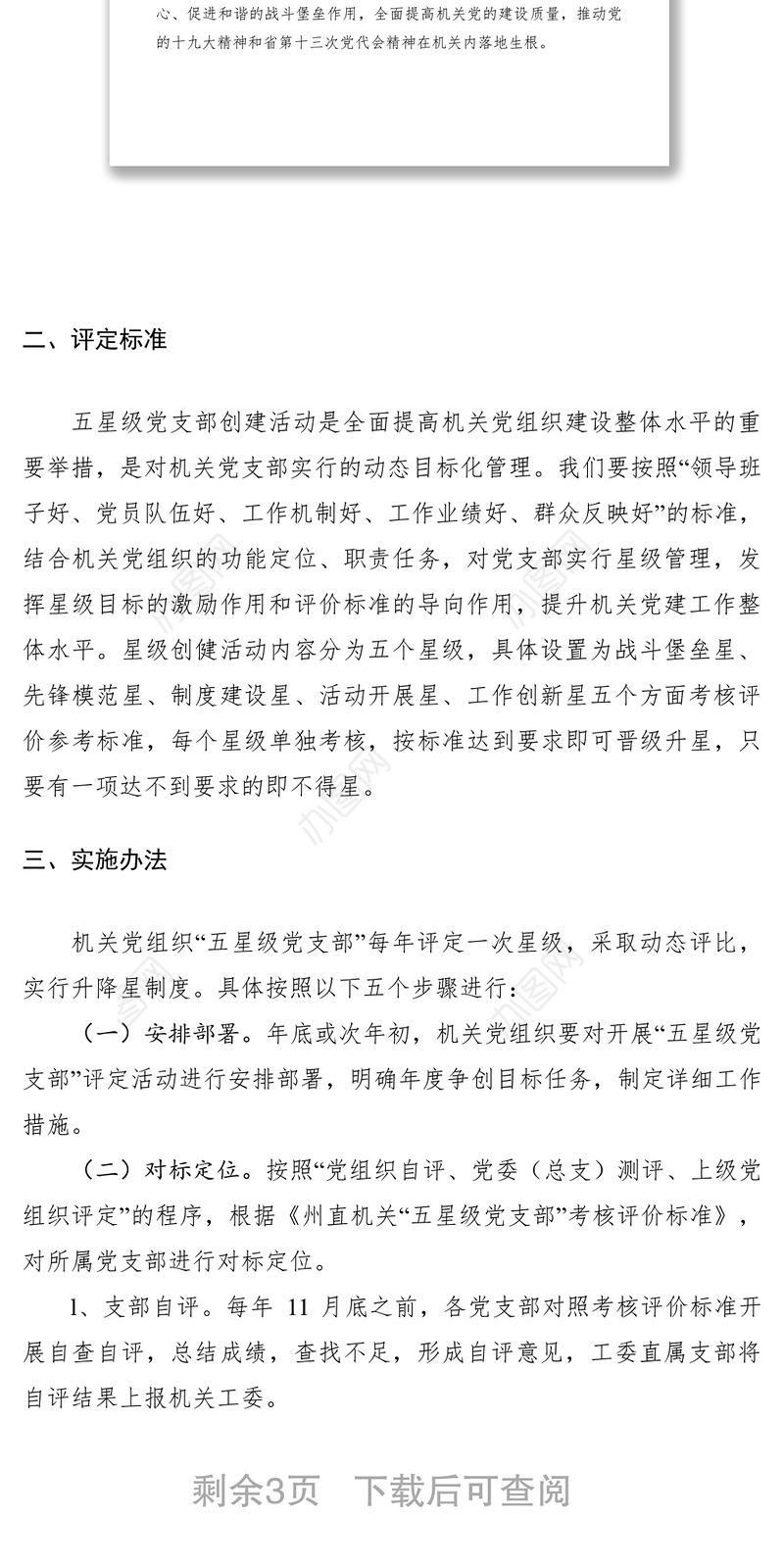 2021商务局五星级党支部创建活动实施方案