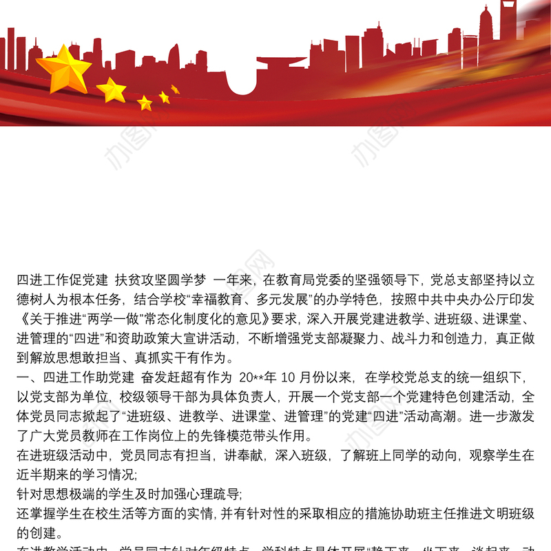 学校党建工作特色学校党建特色亮点工作