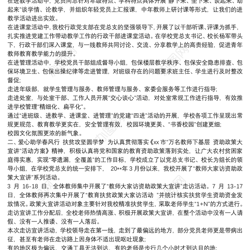 学校党建工作特色学校党建特色亮点工作