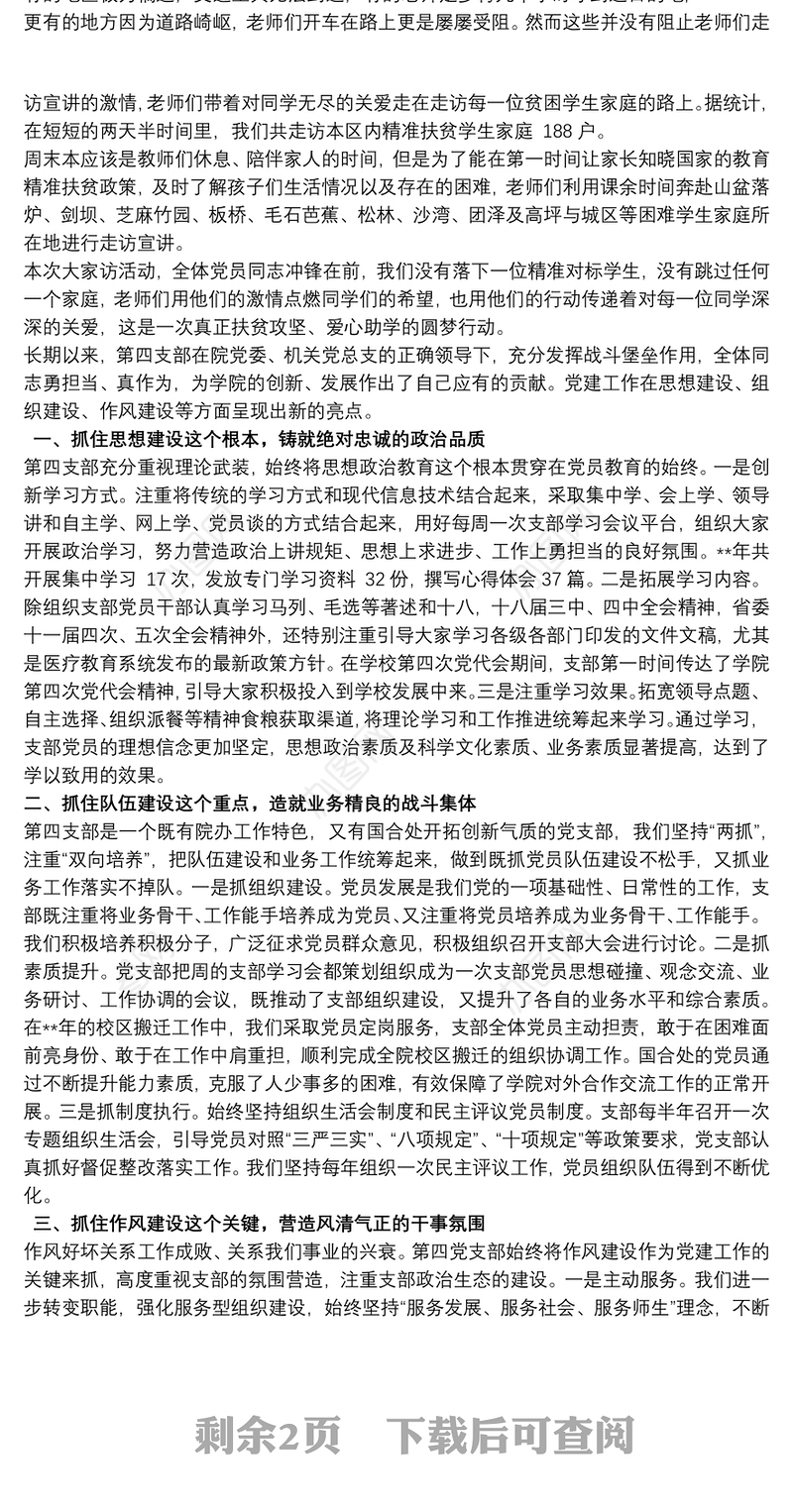 学校党建工作特色学校党建特色亮点工作